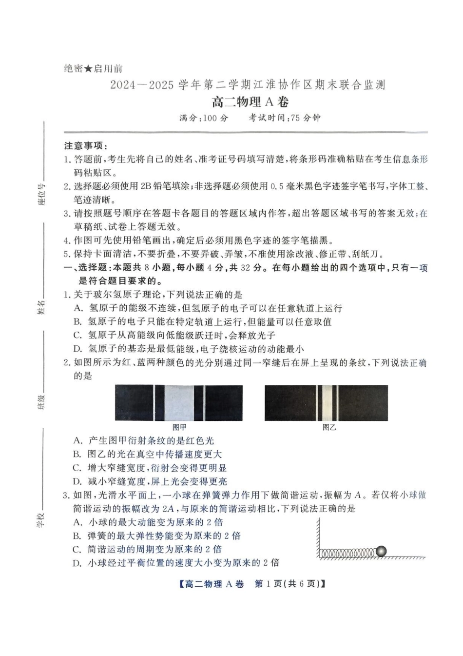 物理（A卷）试卷+答案安徽省江淮协作区2024-2025学年第二学期高二年级期末联合监测（7.8-7.9）.pdf_第1页