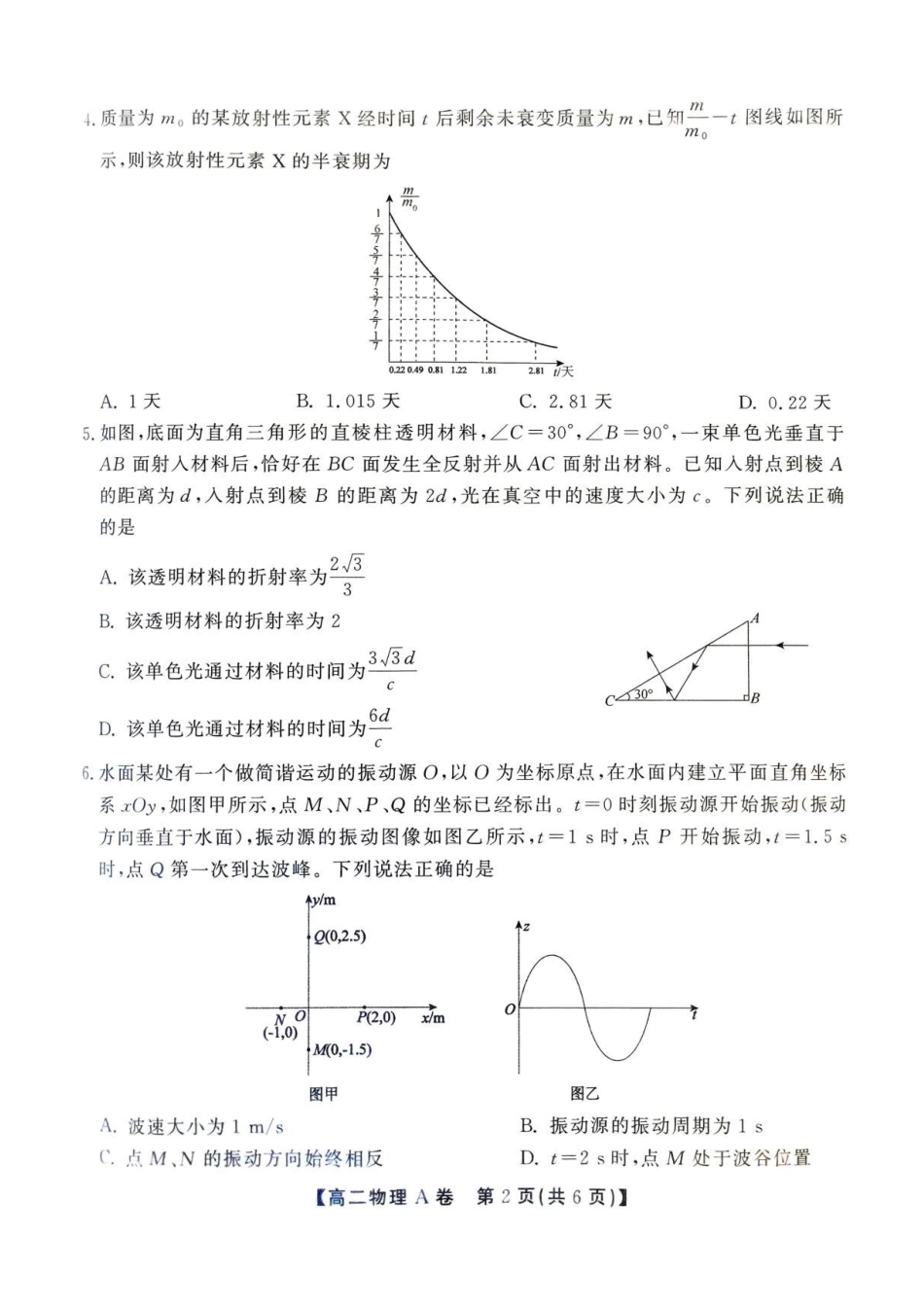 物理（A卷）试卷+答案安徽省江淮协作区2024-2025学年第二学期高二年级期末联合监测（7.8-7.9）.pdf_第2页