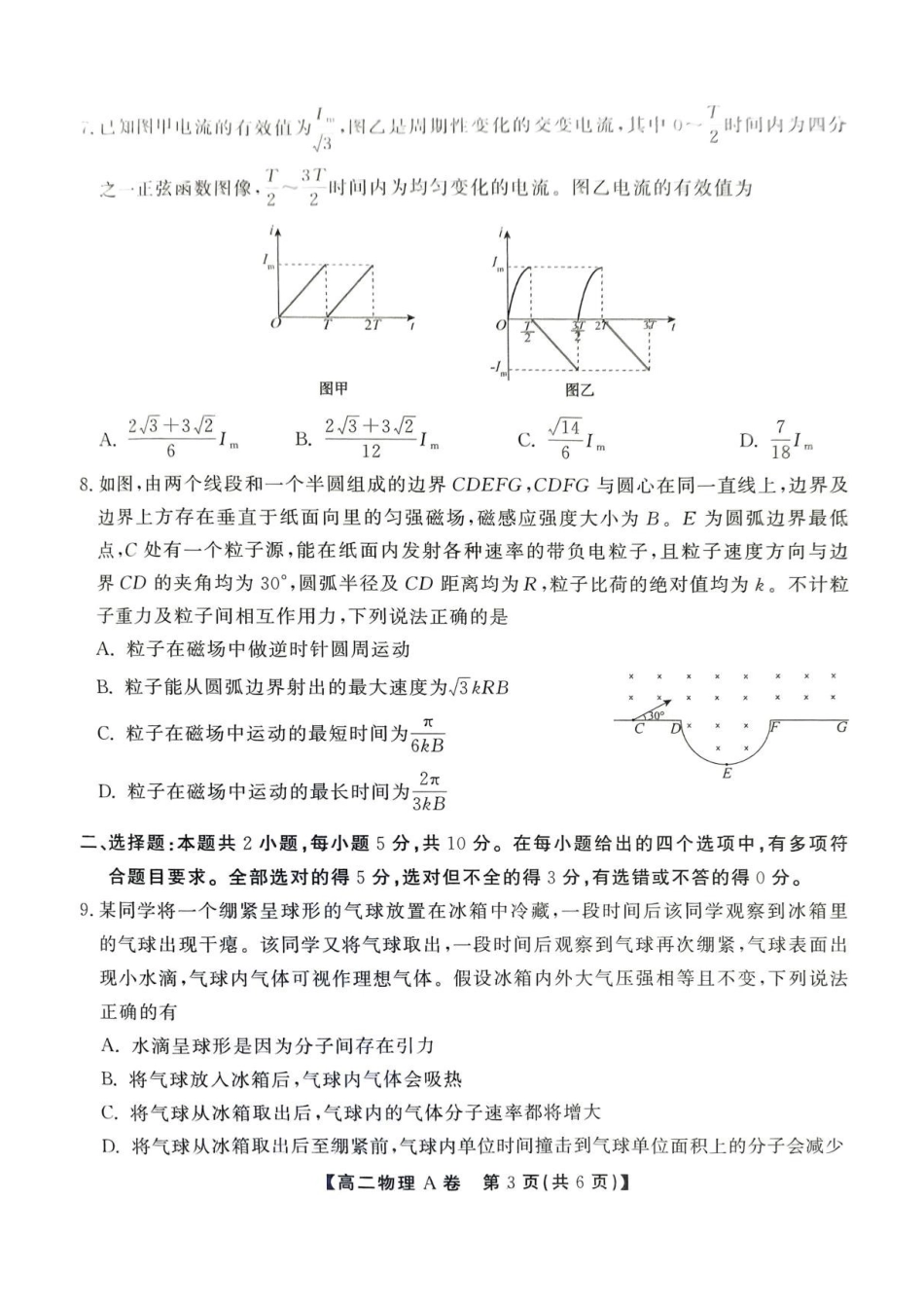 物理（A卷）试卷+答案安徽省江淮协作区2024-2025学年第二学期高二年级期末联合监测（7.8-7.9）.pdf_第3页