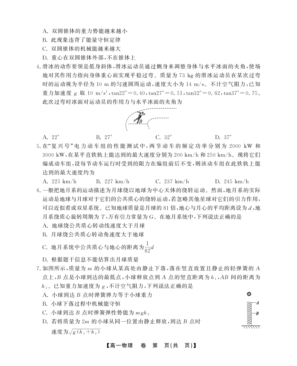 物理(A卷)试卷SY(鼎尖教育)【高一下期末考】安徽省江淮协作区(鼎尖教育)2024-2025学年高一下学期期末联合监测（7.7-7.9）.pdf_第2页