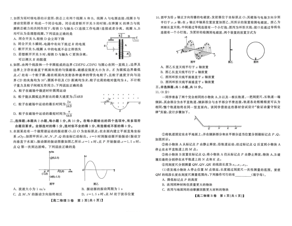 物理（B卷）试卷+答案安徽省江淮协作区2024-2025学年第二学期高二年级期末联合监测（7.8-7.9）.pdf_第2页