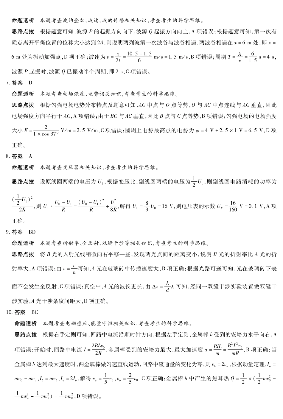 物理（安徽专版）高二（下）摸底考试试卷答案【高二期末考】安徽省天一大联考2024-2025学年（下）高二年级下学期6月期末摸底考试（6.9-6.20）.pdf_第2页