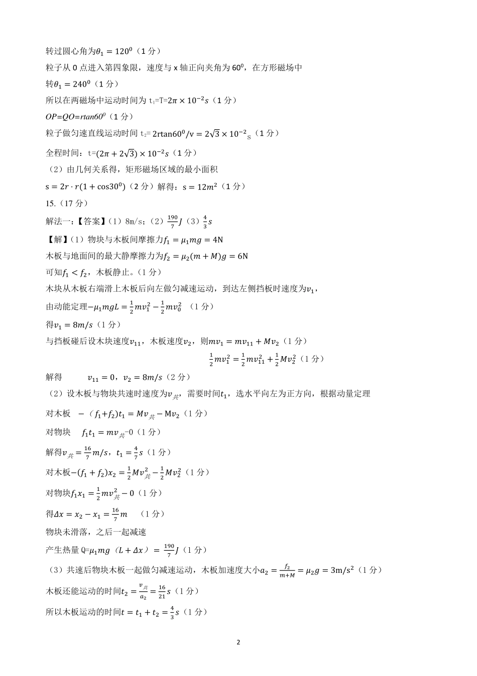 物理(参考答案)2024..28().pdf_第2页