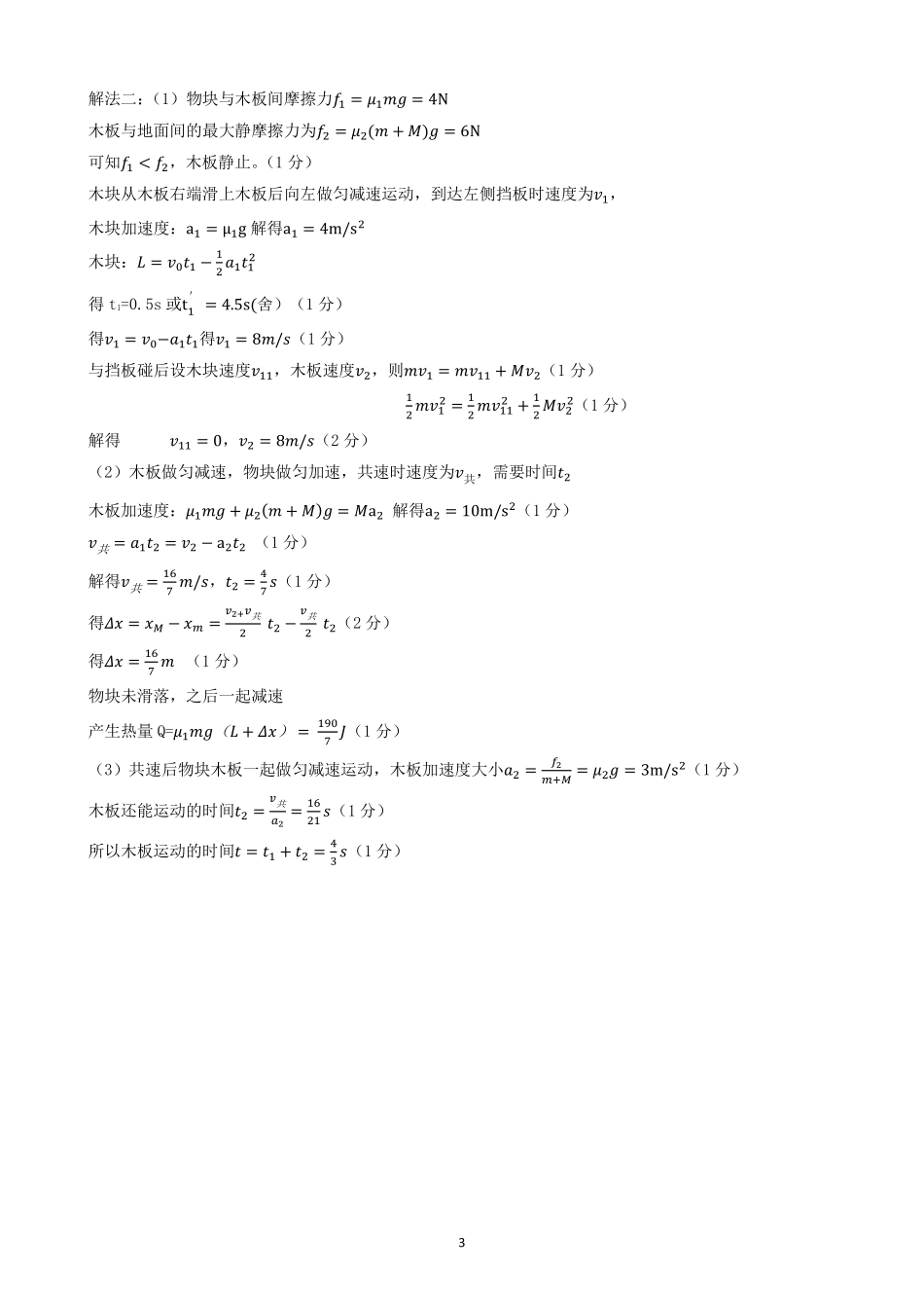 物理(参考答案)2024..28().pdf_第3页