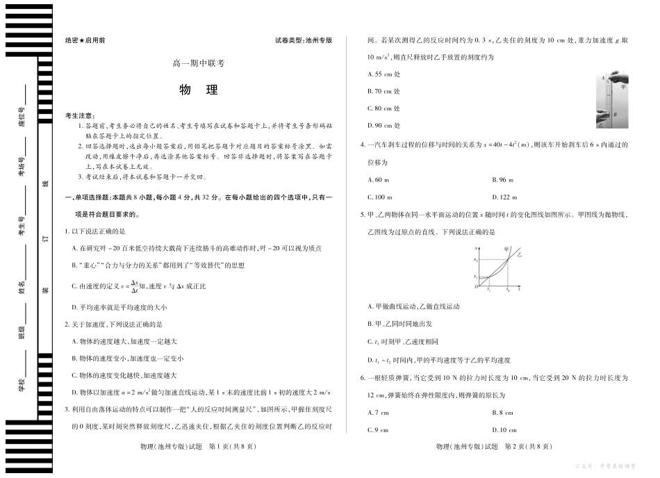 物理(池州专版)安徽高一上期中联考.pdf_第1页