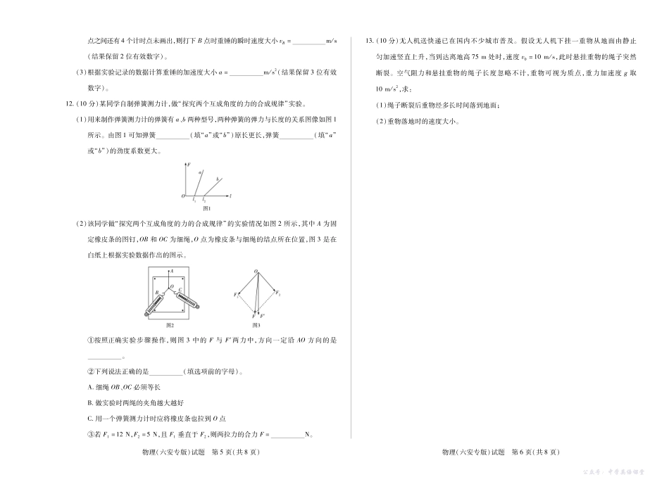 物理(六安专版)安徽高一上期中联考.pdf_第3页
