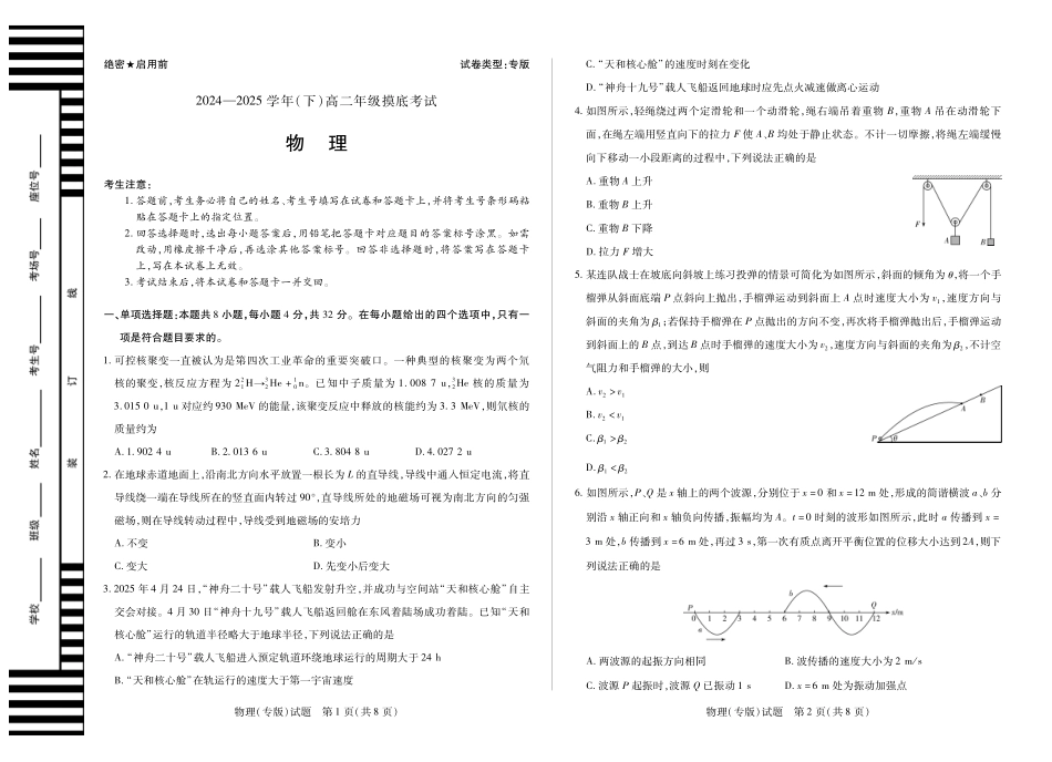 物理(专版)高二下摸底考试.pdf_第1页