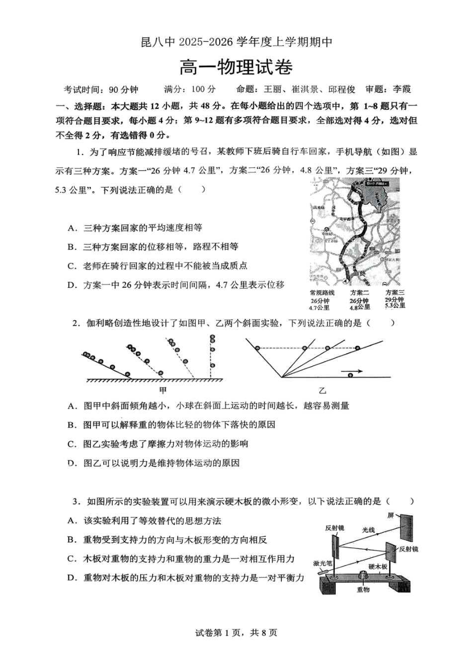 物理+昆八中高一上期中试卷及答案(2025-2026).pdf_第1页