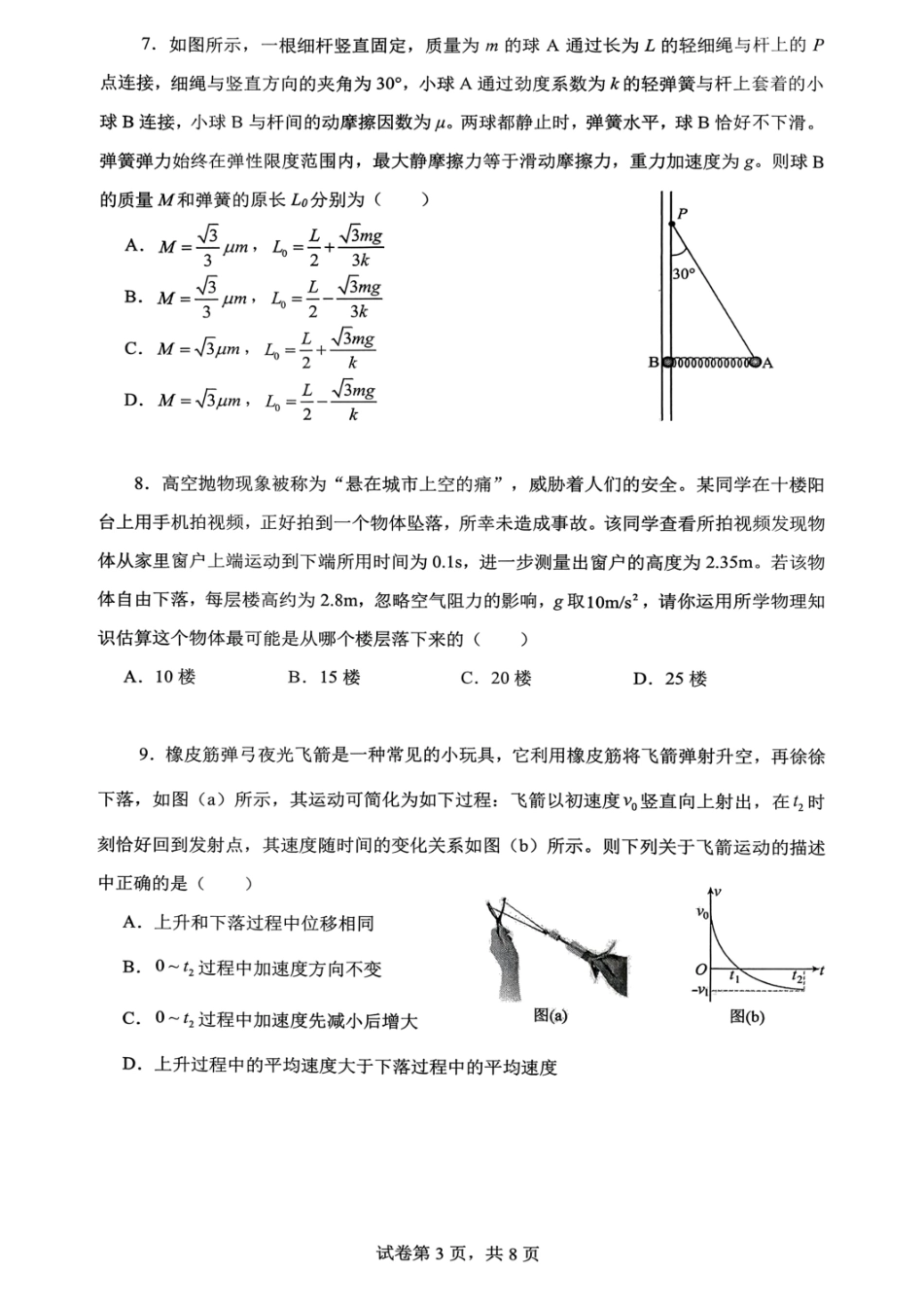 物理+昆八中高一上期中试卷及答案(2025-2026).pdf_第3页