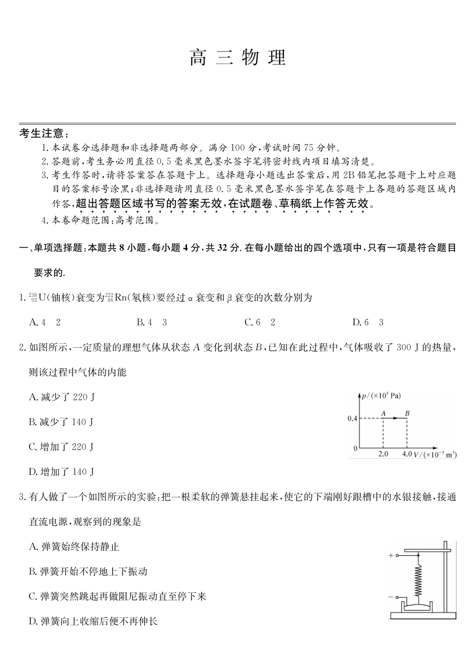 物理5月考前押题(A)卷安徽省九师联盟2025届高三下学期5月考前押题(5.23-5.24).pdf_第1页