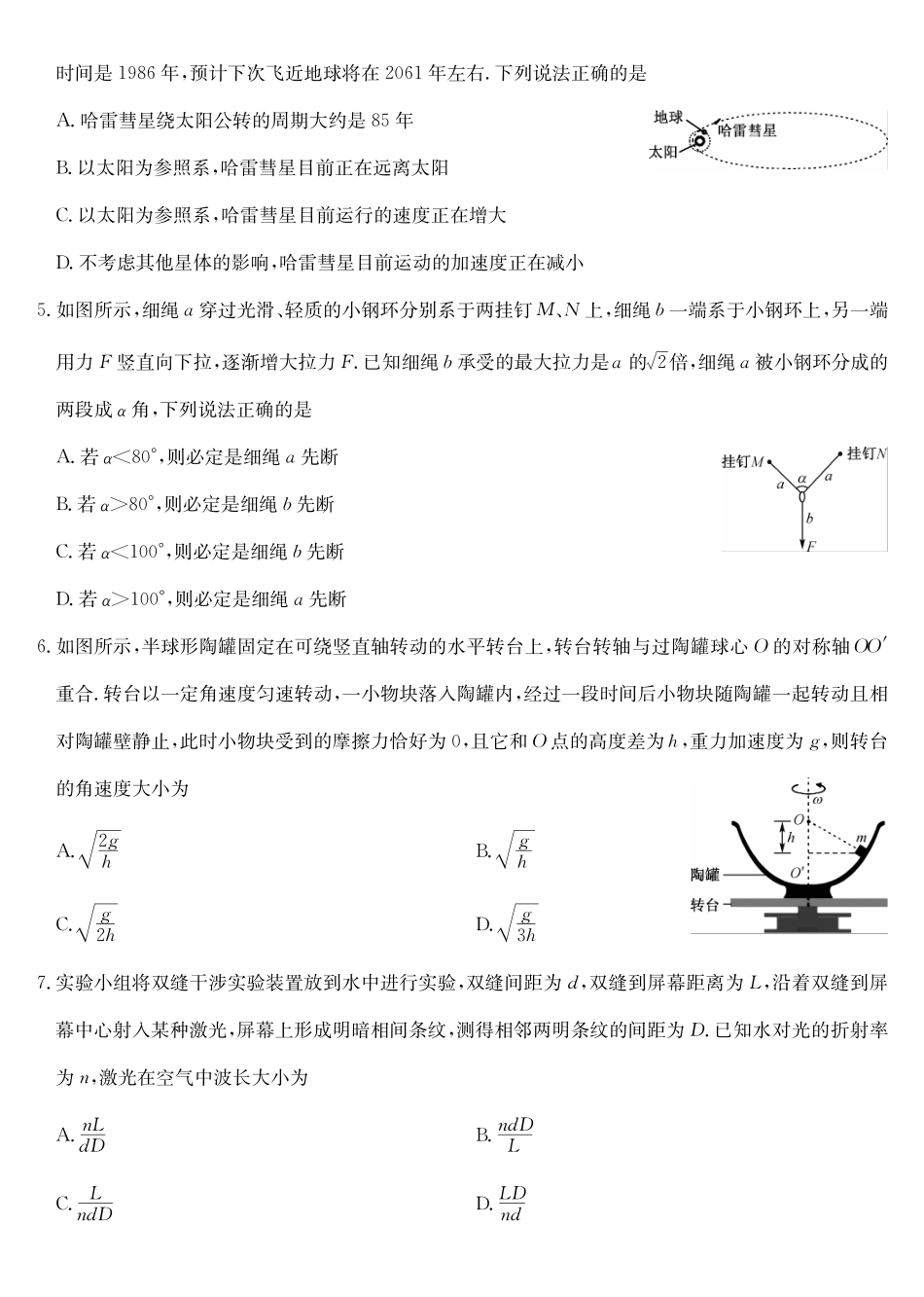 物理5月考前押题(A)卷安徽省九师联盟2025届高三下学期5月考前押题(5.23-5.24).pdf_第2页