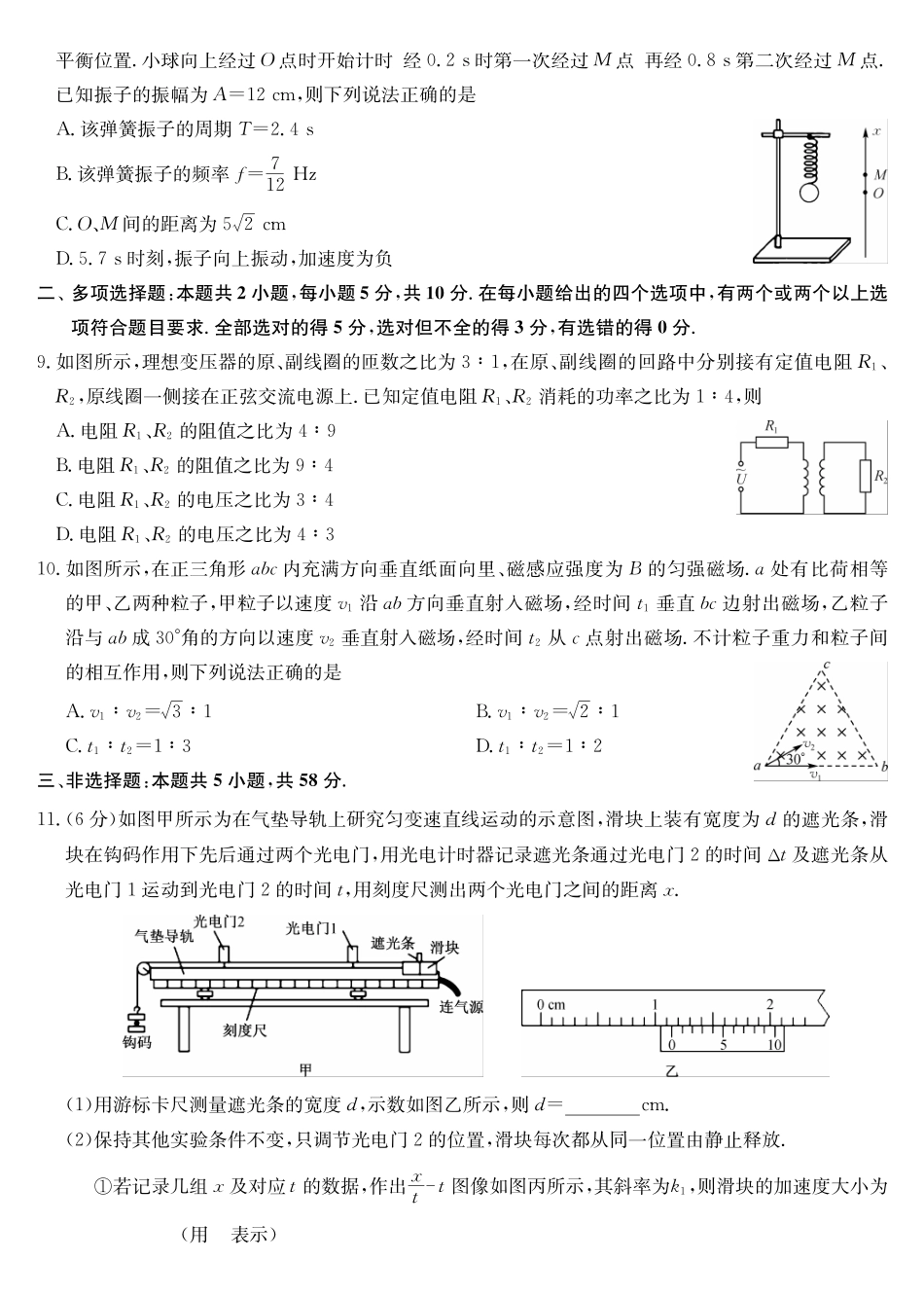 物理5月考前押题(A)卷安徽省九师联盟2025届高三下学期5月考前押题(5.23-5.24).pdf_第3页