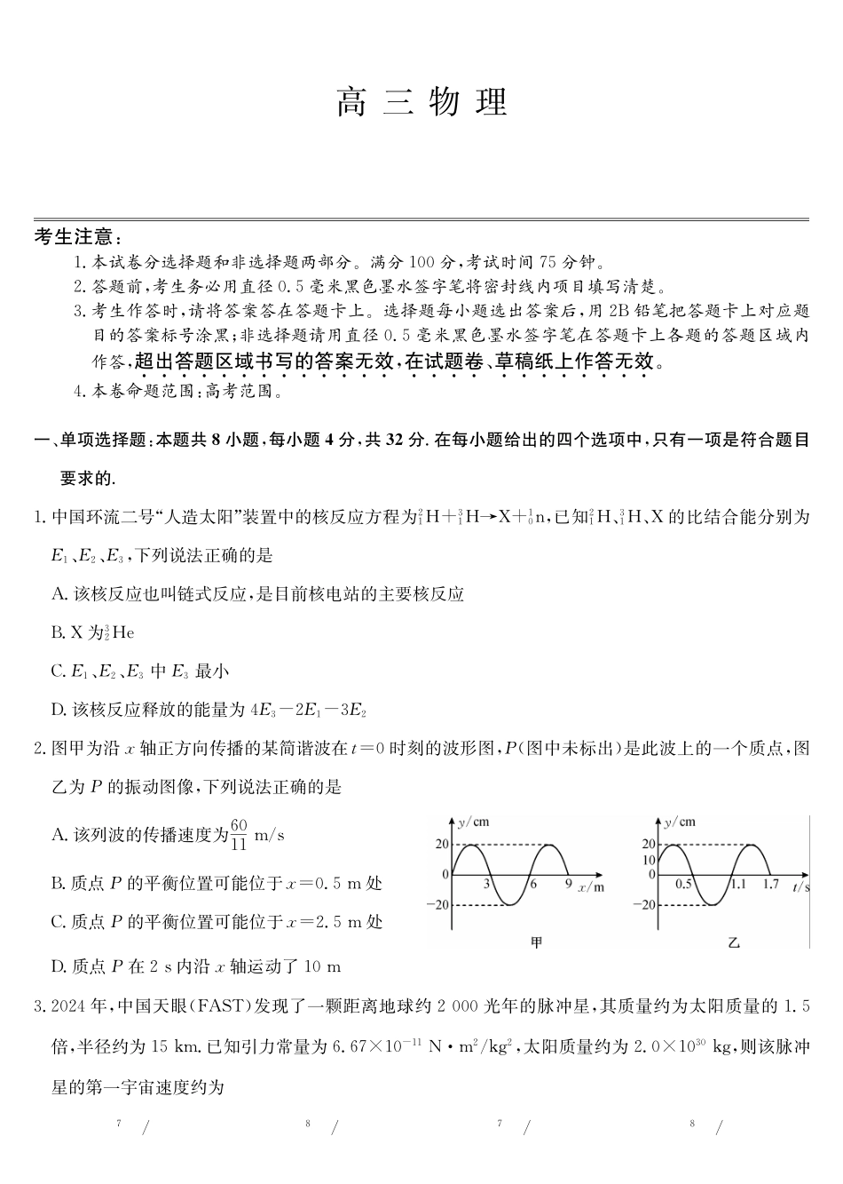物理5月考前押题（A-G）试卷安徽省九师联盟2025届高三下学期5月第二次考前押题考试（5.3-6.）.pdf_第1页