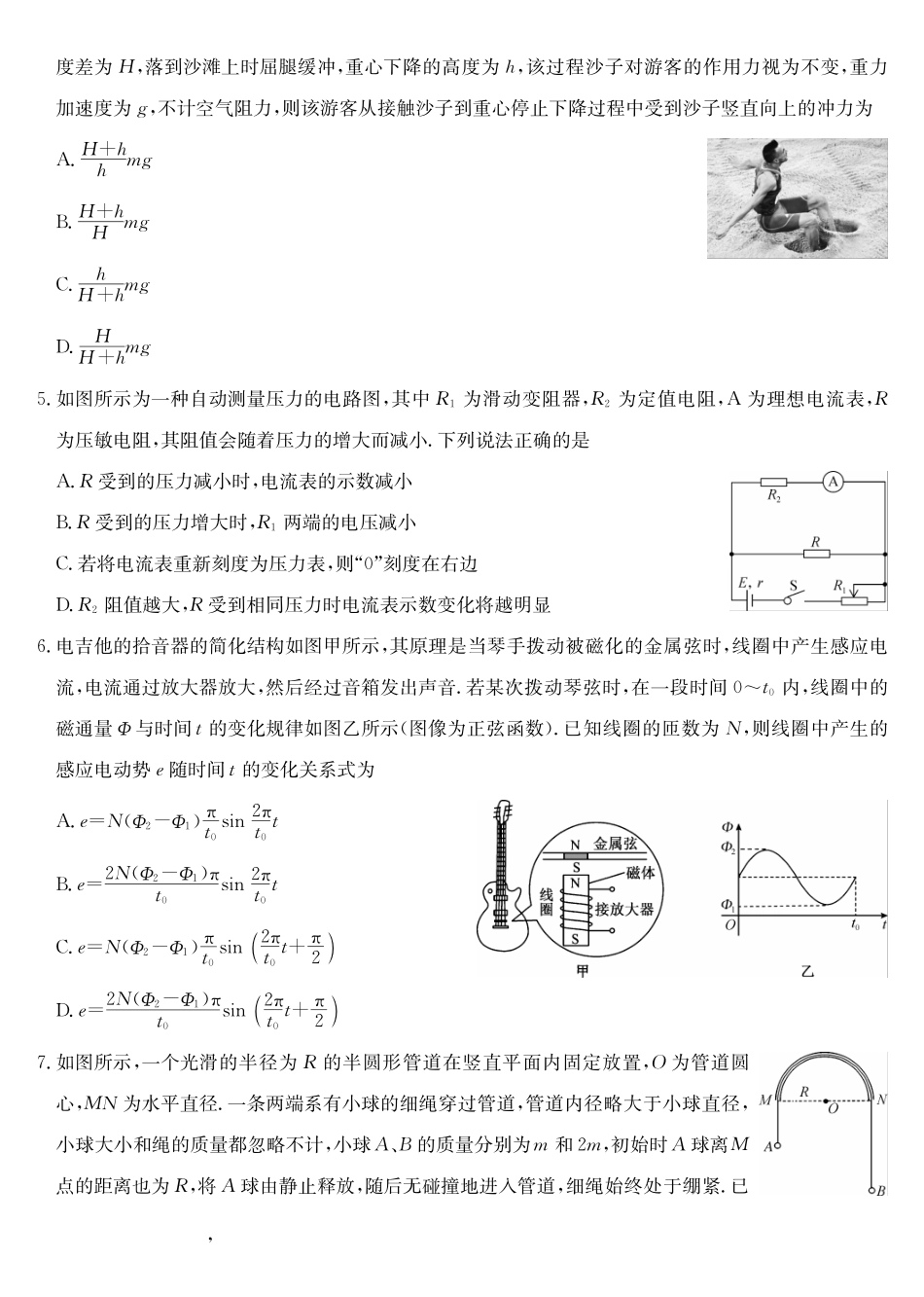 物理5月考前押题（A-G）试卷安徽省九师联盟2025届高三下学期5月第二次考前押题考试（5.3-6.）.pdf_第2页
