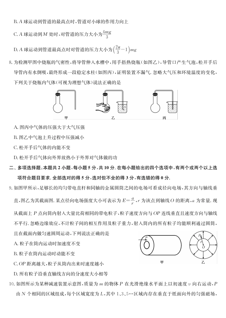 物理5月考前押题（A-G）试卷安徽省九师联盟2025届高三下学期5月第二次考前押题考试（5.3-6.）.pdf_第3页