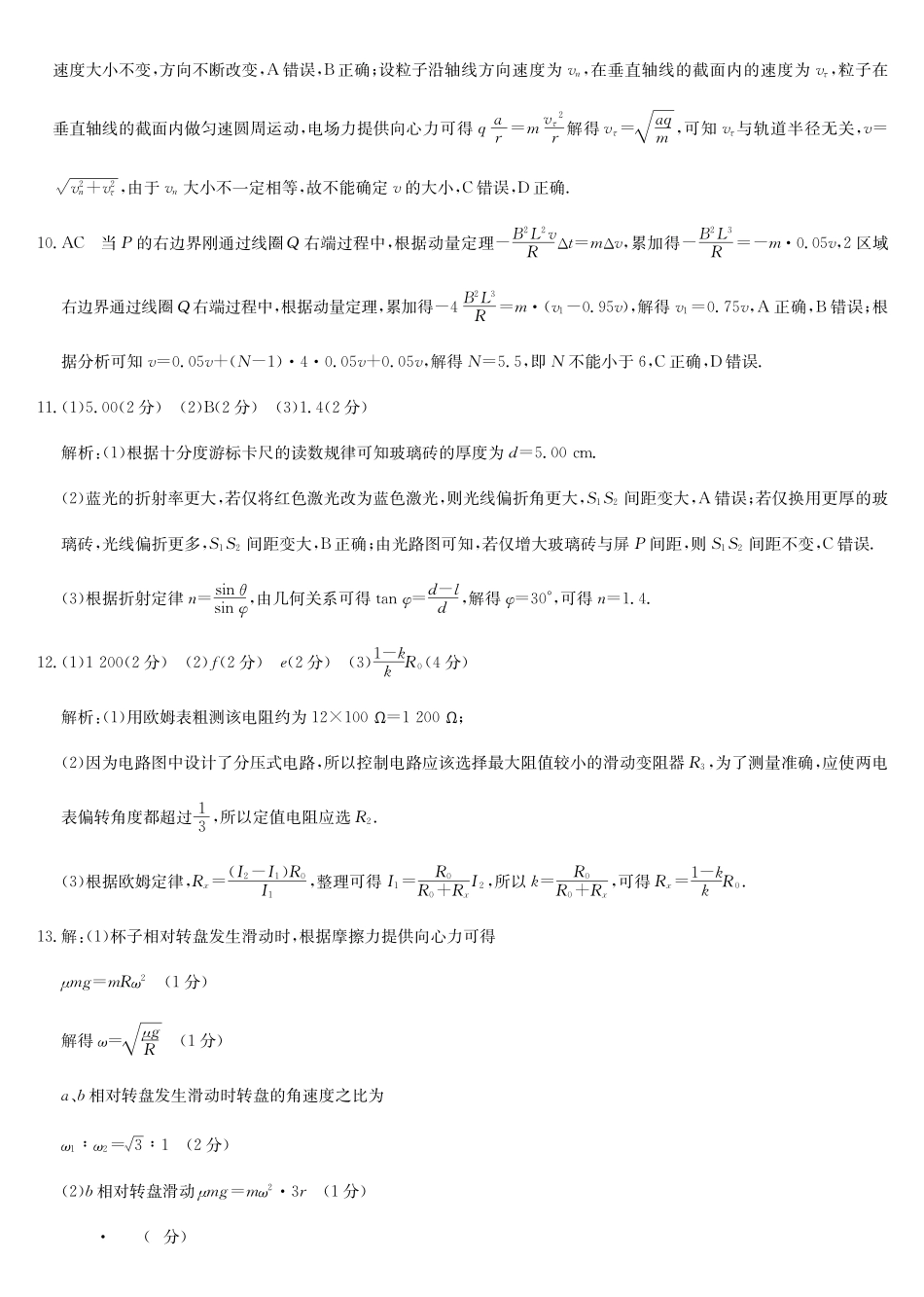物理5月考前押题（A-G）试卷答案安徽省九师联盟2025届高三下学期5月第二次考前押题考试（5.3-6.）.pdf_第2页