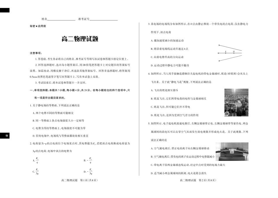 物理2024-2025高二第一学期期中考试.pdf_第1页