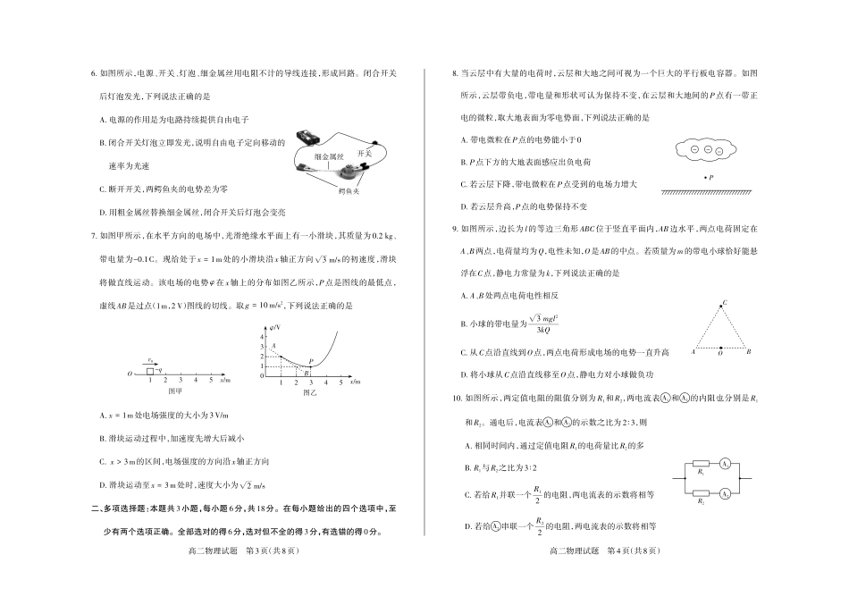 物理2024-2025高二第一学期期中考试.pdf_第2页