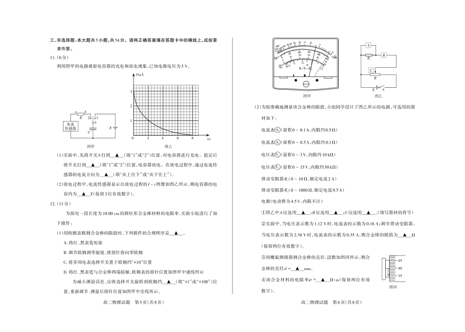 物理2024-2025高二第一学期期中考试.pdf_第3页