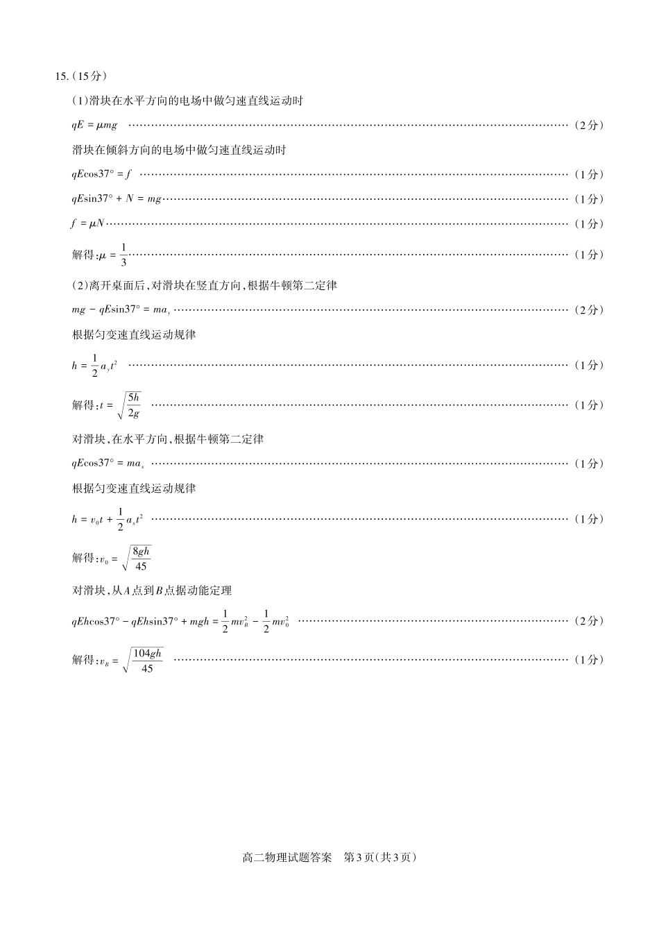 物理2024-2025高二第一学期期中考试答案及详解_未命名.pdf_第3页