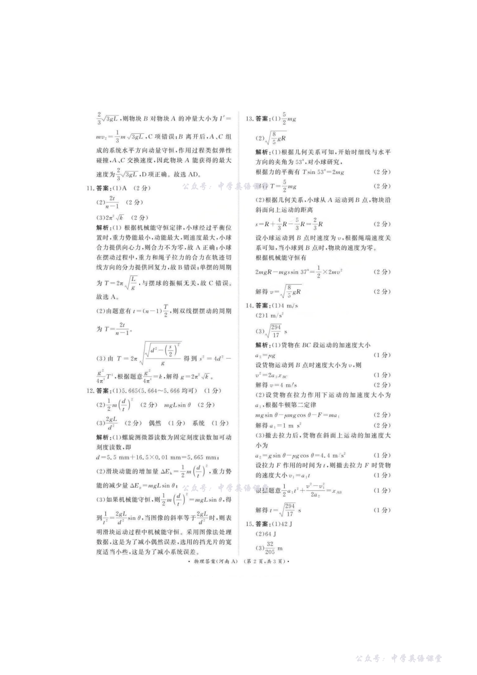 物理A答案-2026届普通高等学校招生全国统一考试青桐鸣大联考(高三).pdf_第2页