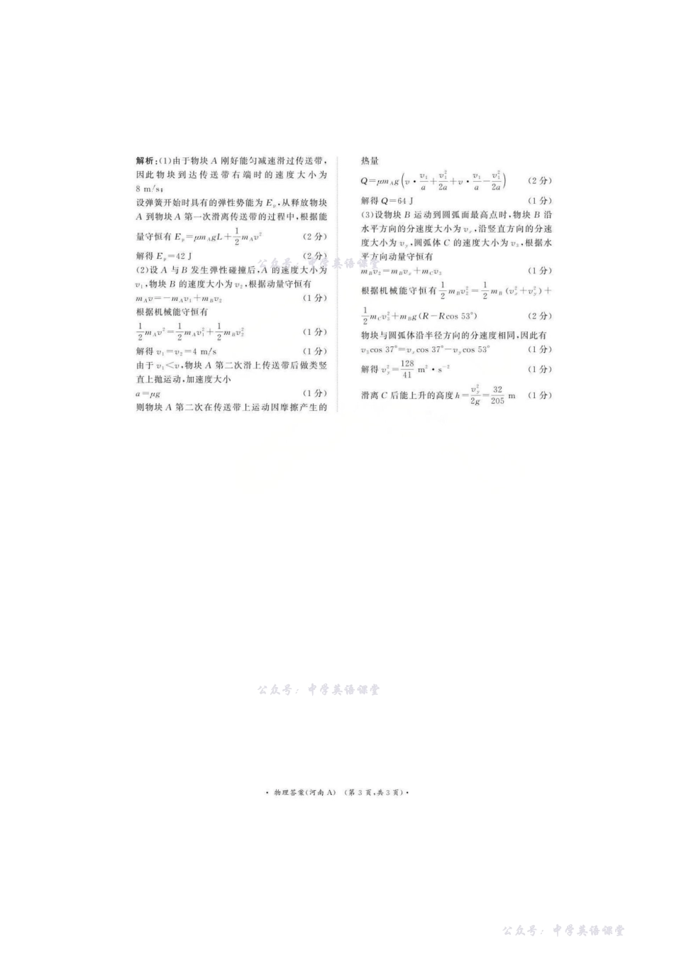 物理A答案-2026届普通高等学校招生全国统一考试青桐鸣大联考(高三).pdf_第3页