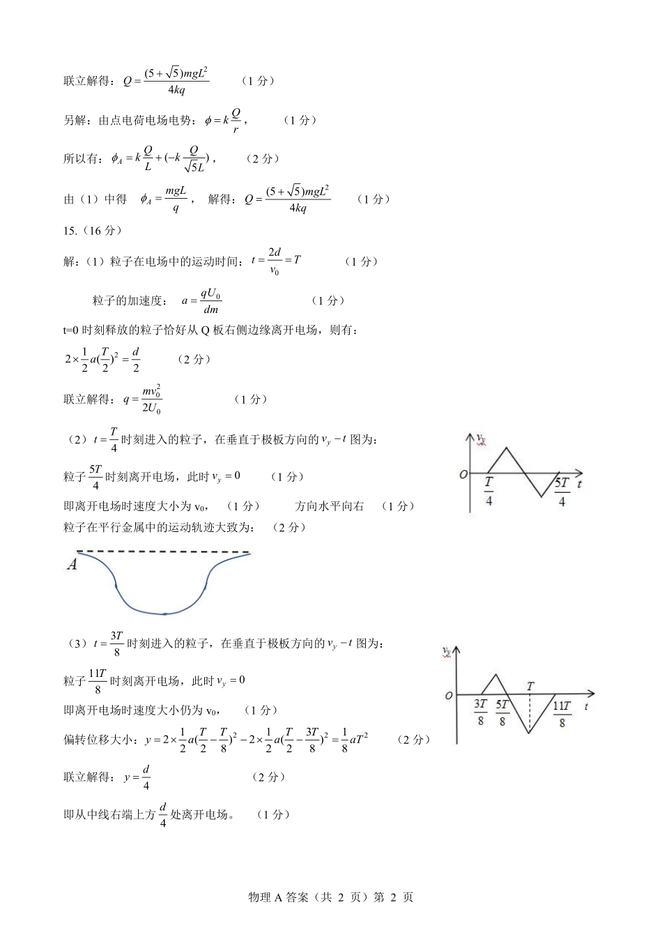 物理A卷试卷答案【高二】湖北省新八校联考2025-2026学年度上学期高二0月月考（0.3-0.4）.pdf_第2页