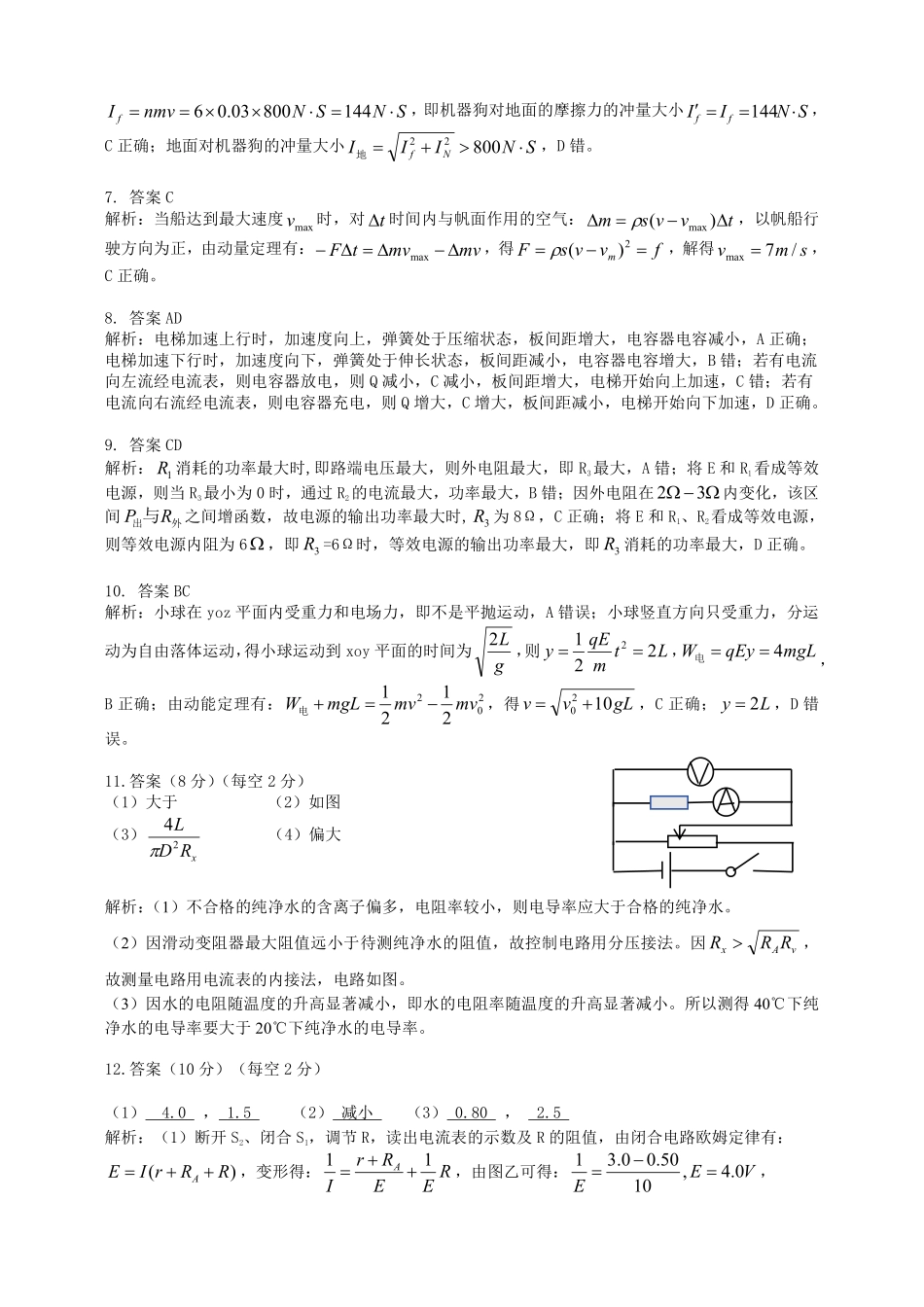 物理A卷试卷详细答案【高二】湖北省新八校联考2025-2026学年度上学期高二0月月考（0.3-0.4）.pdf_第2页