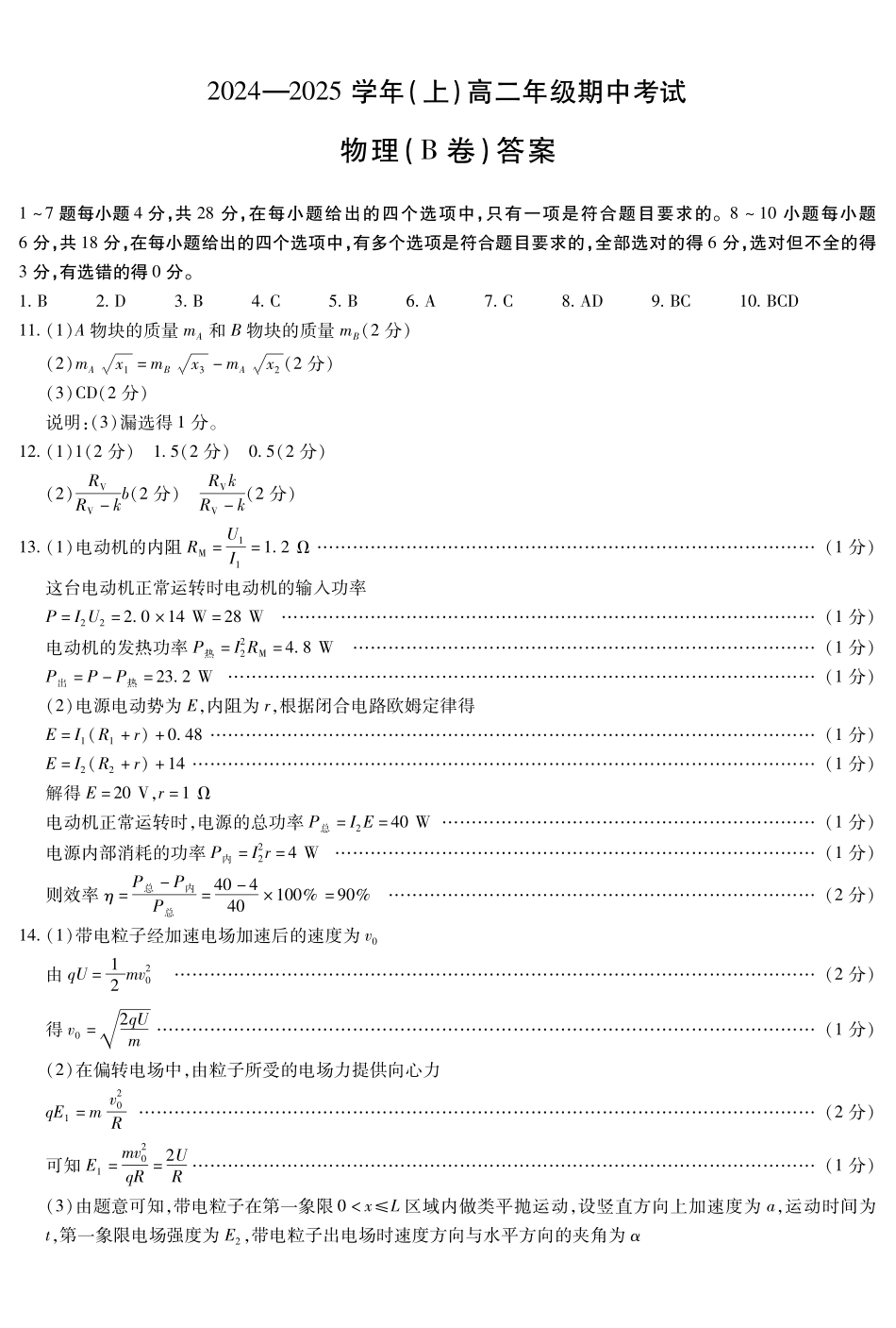 物理B卷答案.pdf_第1页