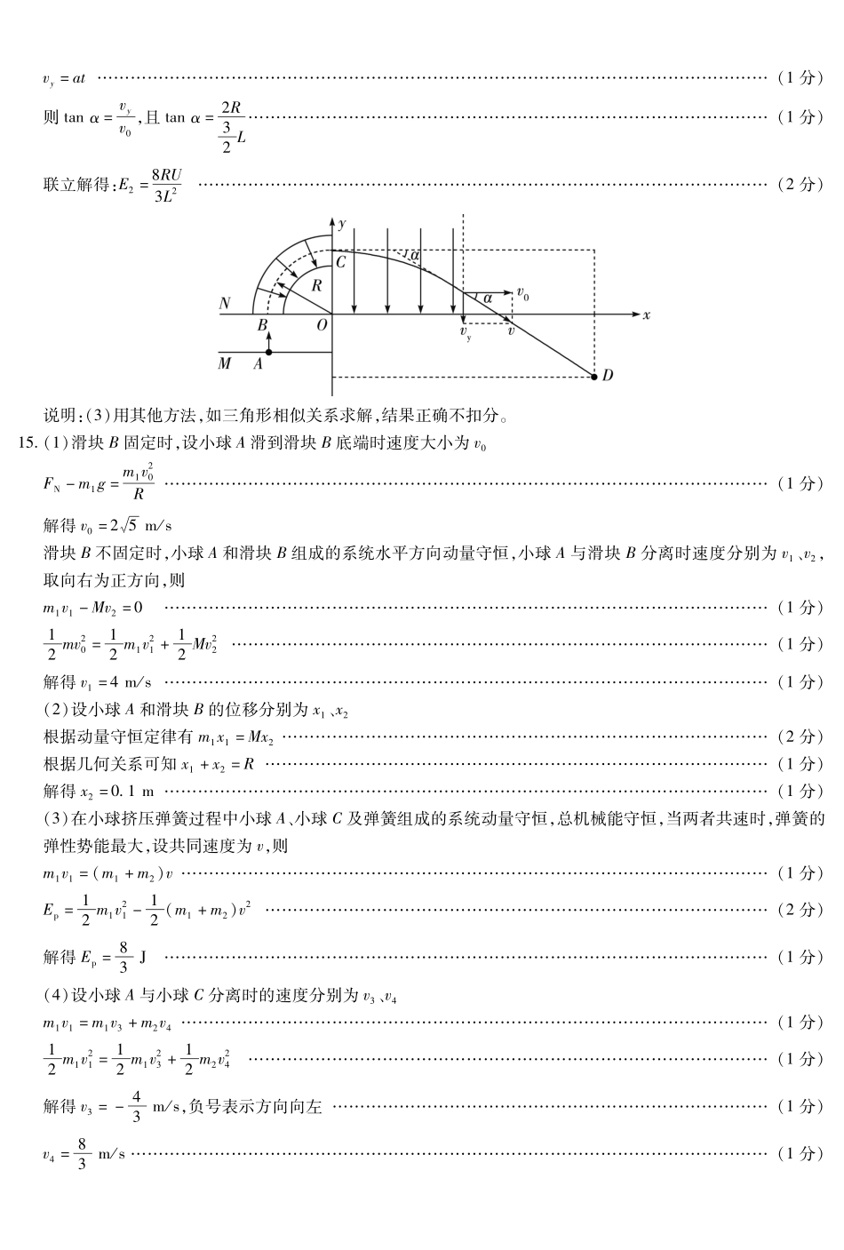 物理B卷答案.pdf_第2页