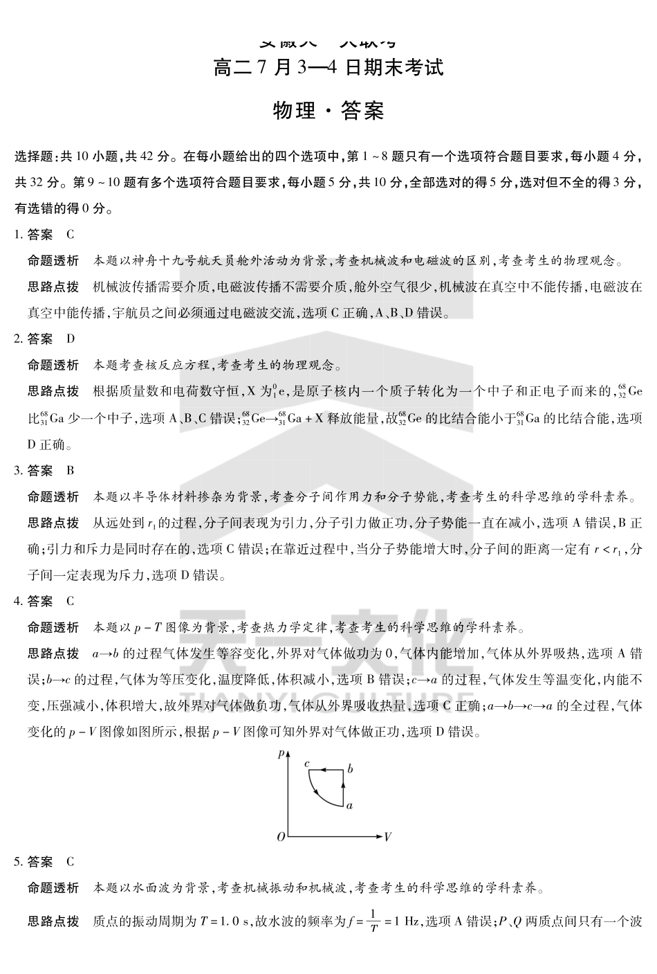 物理-安徽高二7月3-4日期末考试答案.pdf_第1页