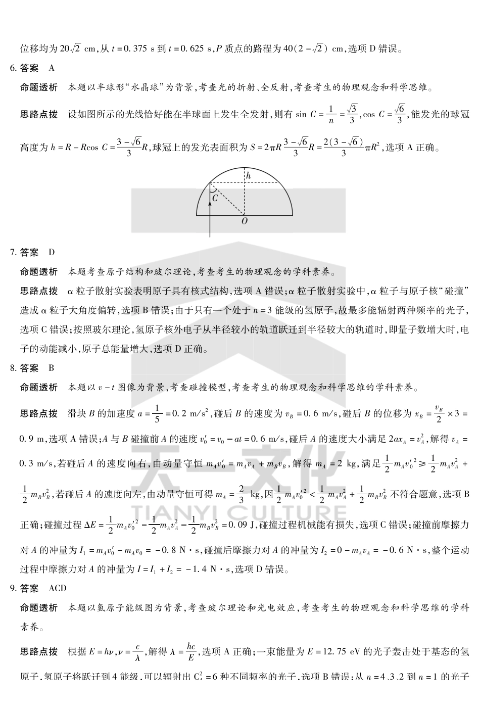 物理-安徽高二7月3-4日期末考试答案.pdf_第2页