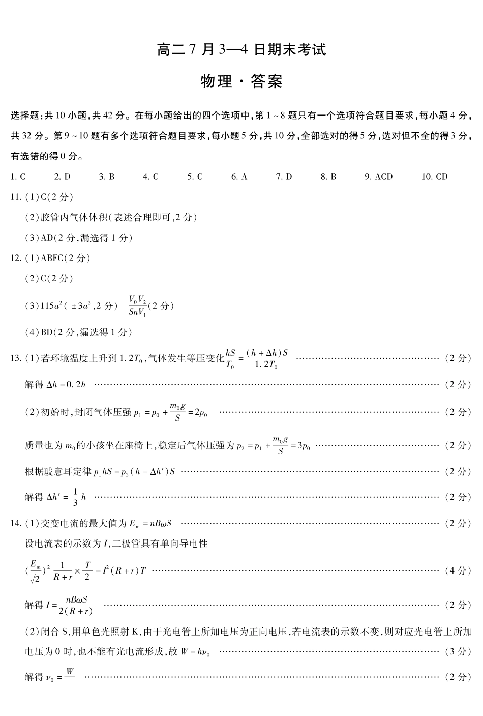 物理-安徽高二7月3-4日期末考试答案简易.pdf_第1页
