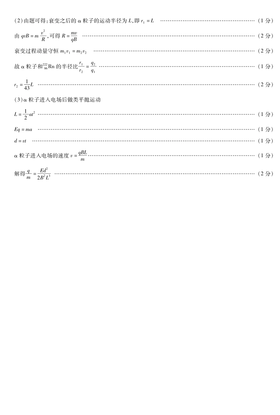 物理-安徽高二7月3-4日期末考试答案简易.pdf_第2页