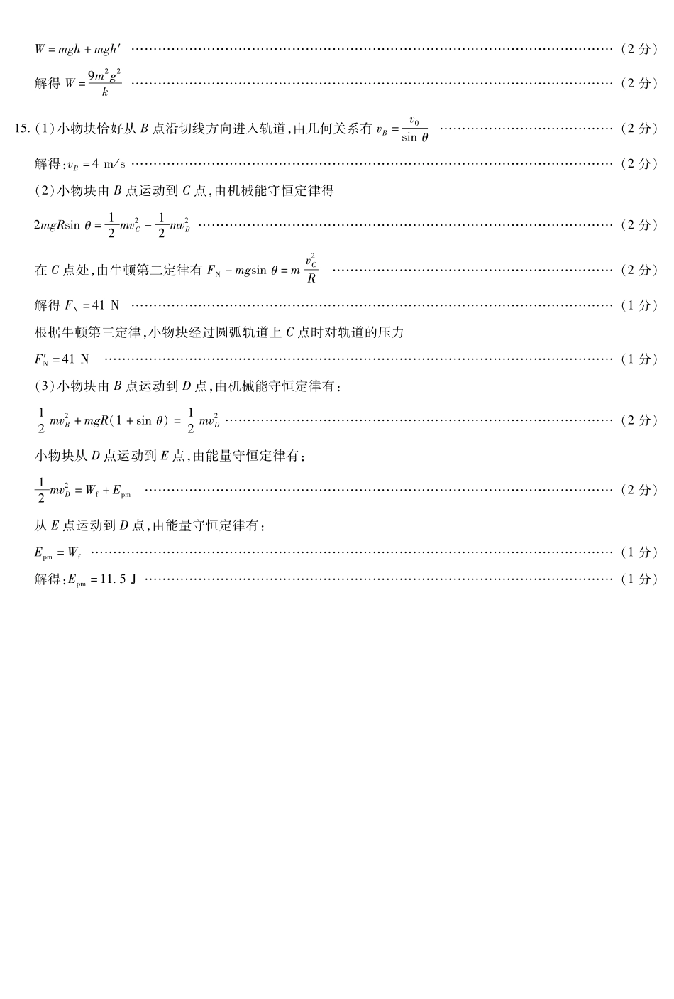 物理安徽高一7月-2日期末考试答案(简易).pdf_第2页