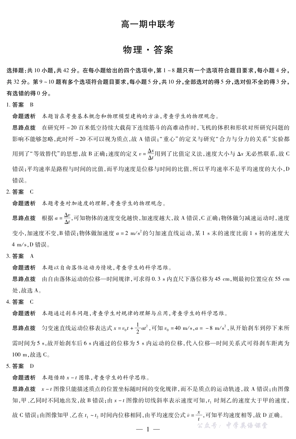 物理安徽高一期中联考答案.pdf_第1页