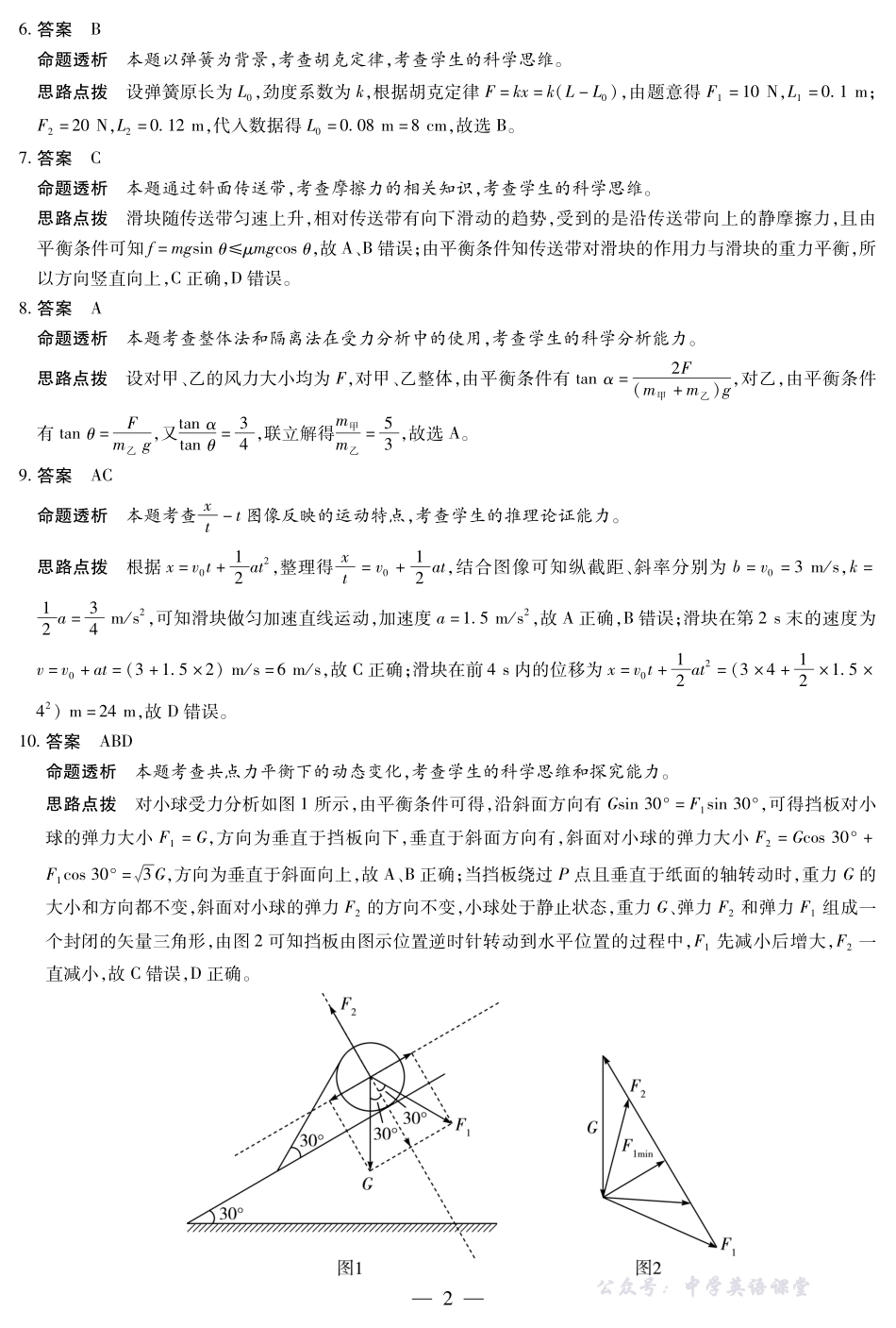 物理安徽高一期中联考答案.pdf_第2页