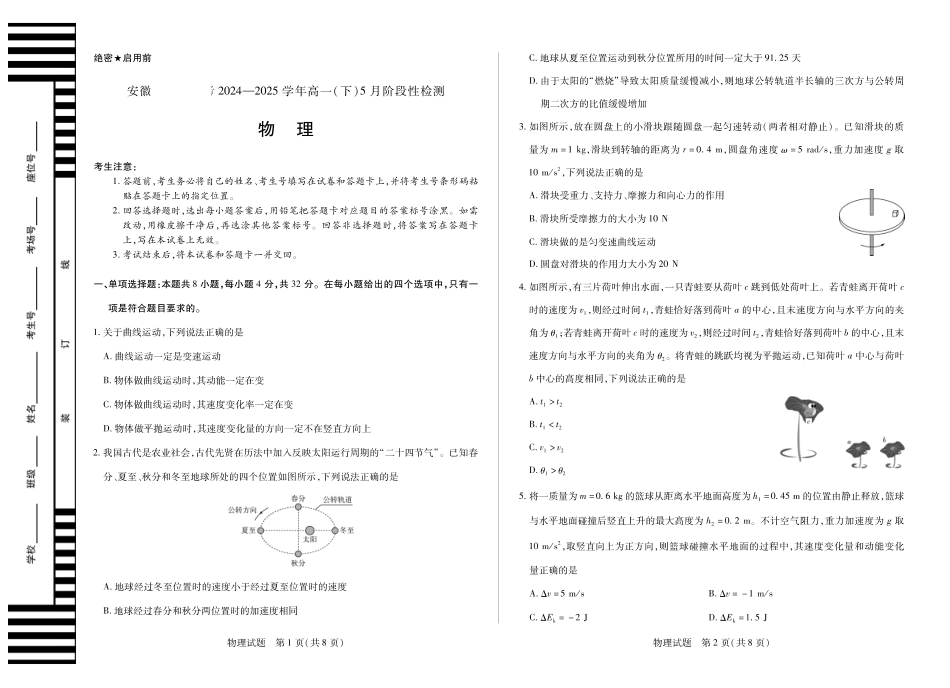 物理安徽高一下5月检测试卷.pdf_第1页