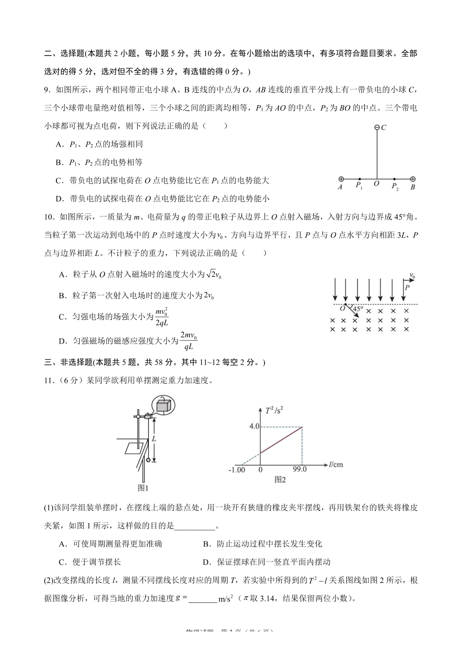 物理保温卷【安徽名校】安徽省合肥市第八中学2024-2025学年2025届高三下学期5月保温卷（5.28-5.30）.pdf_第3页