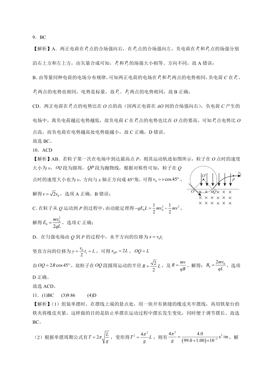 物理保温卷参考答案【安徽名校】安徽省合肥市第八中学2024-2025学年2025届高三下学期5月保温卷(5.28-5.30).pdf_第3页