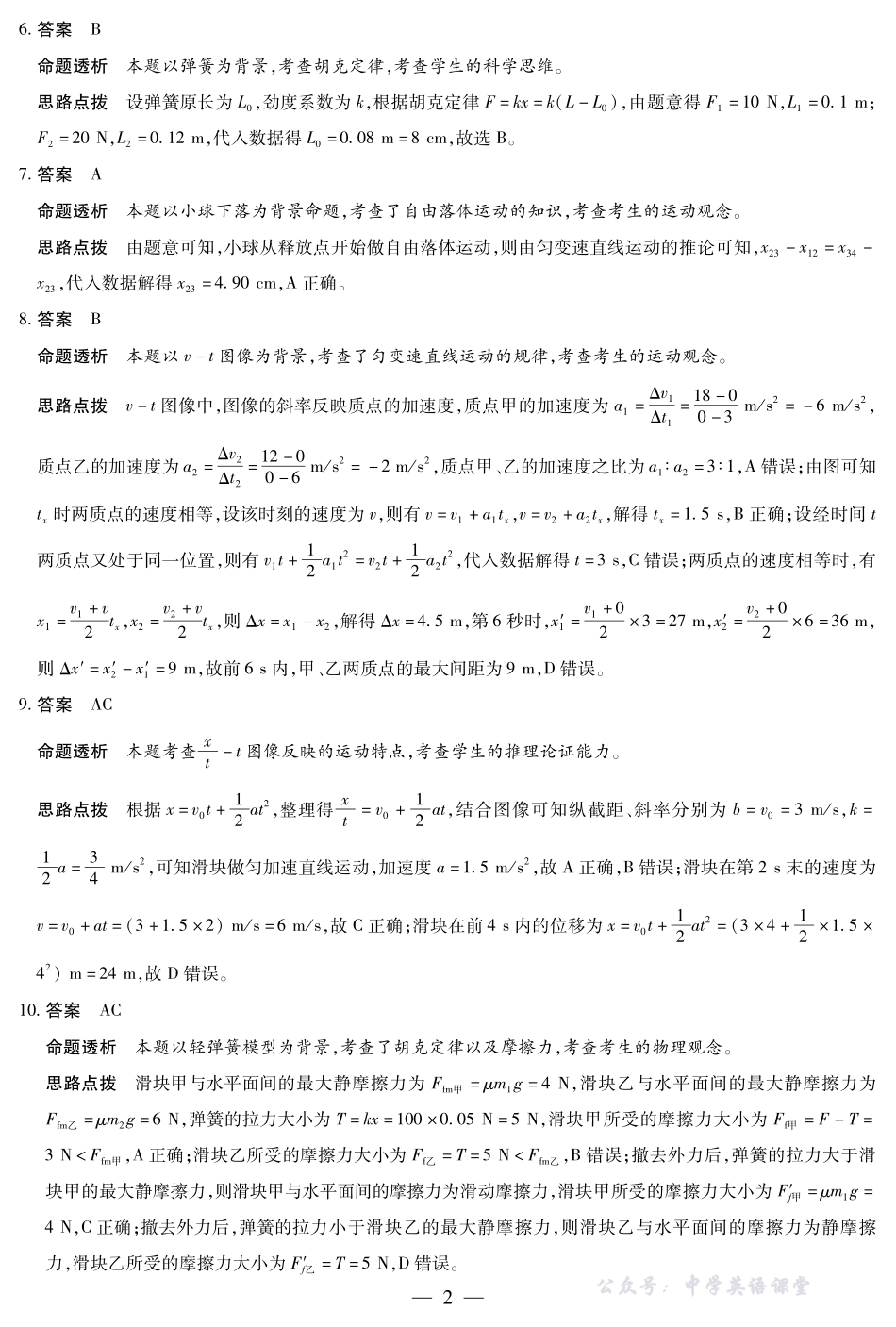 物理池州专版安徽高一期中联考答案.pdf_第2页