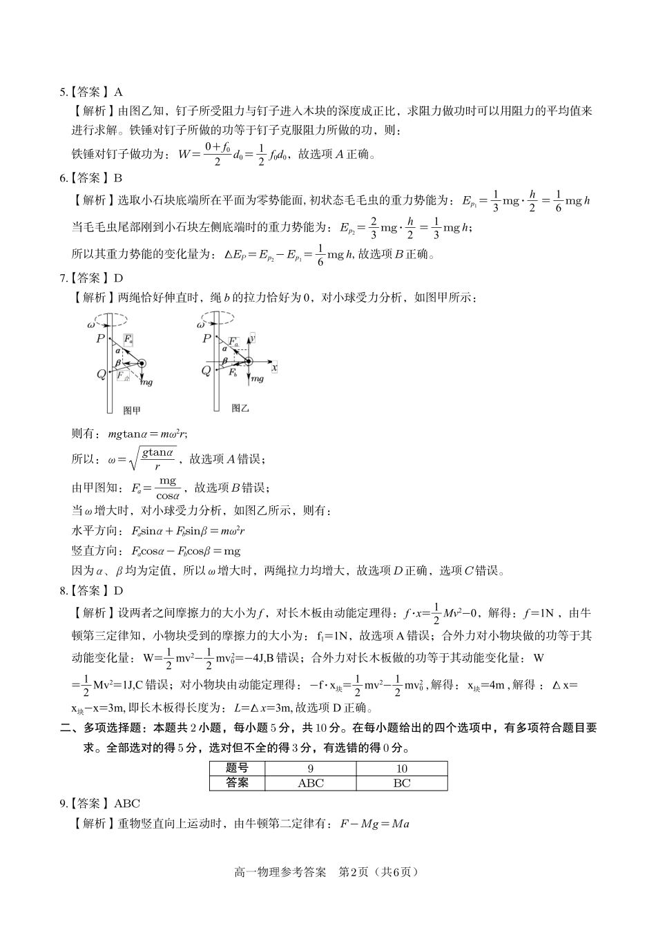 物理答案(专版)2025年5月高一阶段考.pdf_第2页