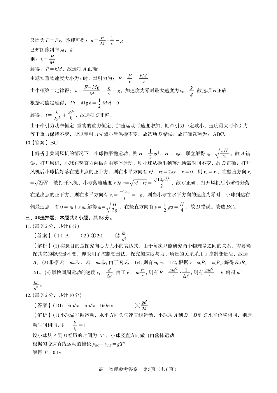 物理答案(专版)2025年5月高一阶段考.pdf_第3页
