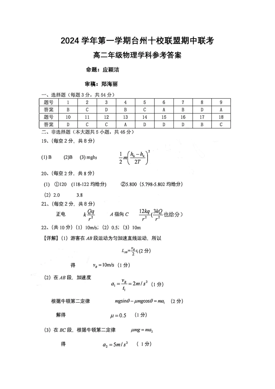物理答案-24台州十校高二期中.pdf_第1页