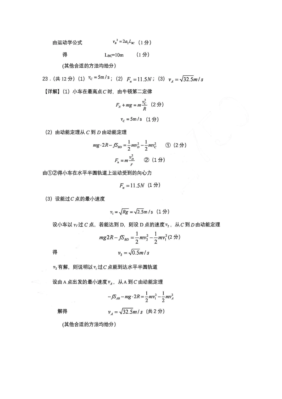 物理答案-24台州十校高二期中.pdf_第2页