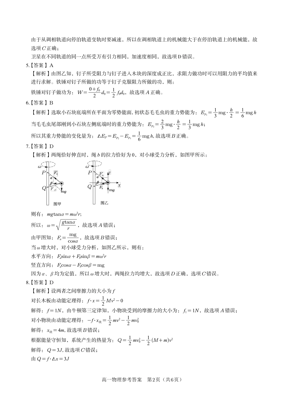 物理答案2025年5月高一阶段考.pdf_第2页