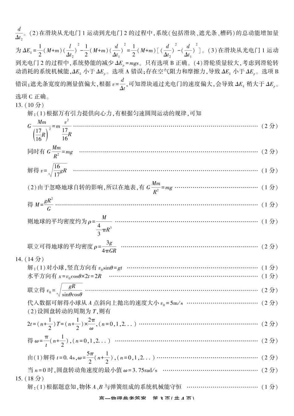 物理答案2025年7月高一期末联考.pdf_第3页