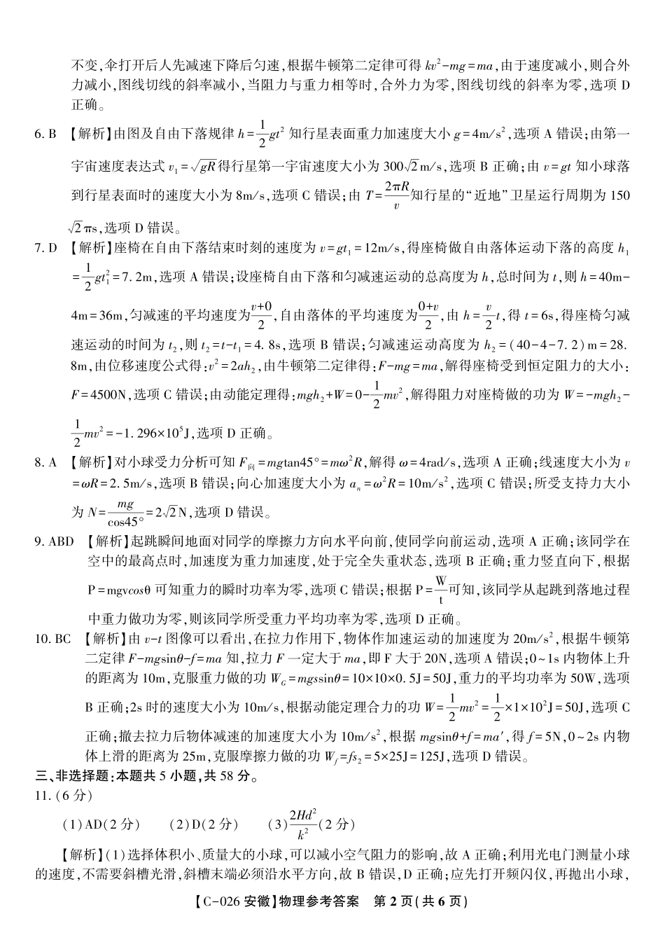 物理答案2025年11月高三期中联考.pdf_第2页