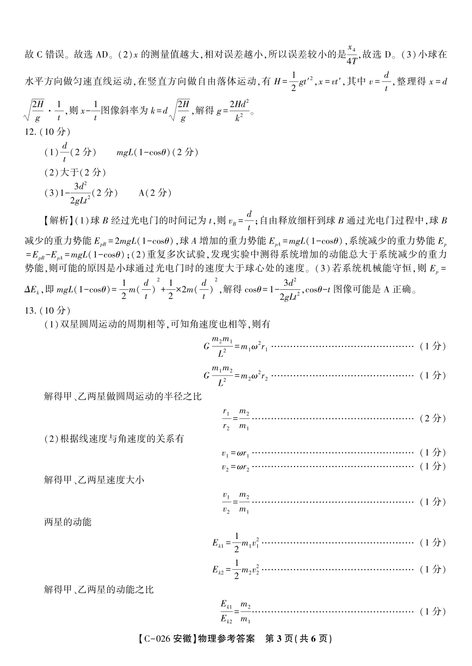 物理答案2025年11月高三期中联考.pdf_第3页