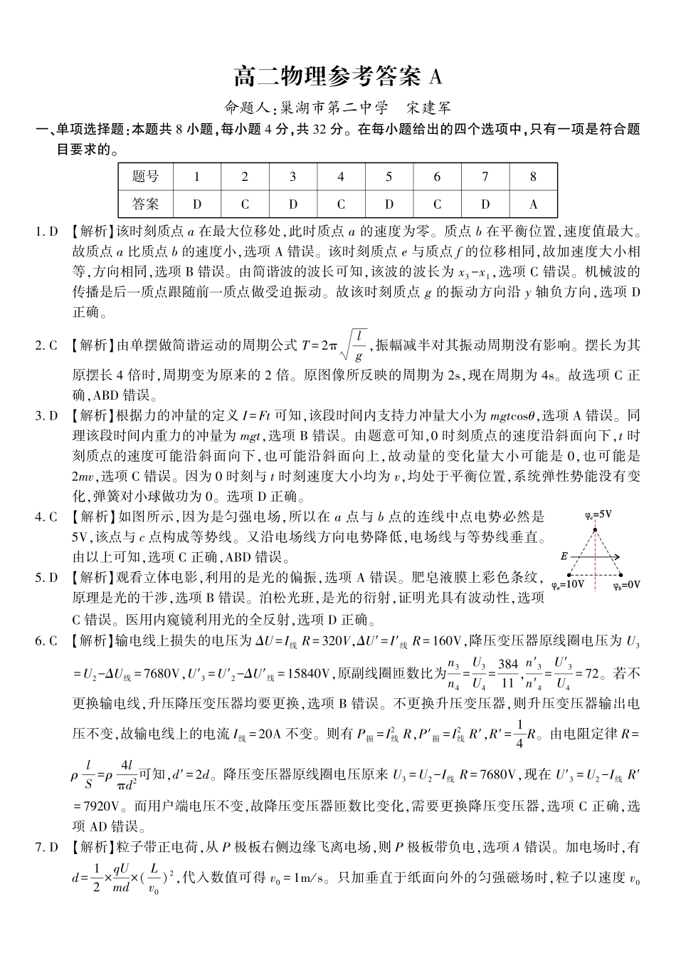 物理答案A2025年5月高二阶段考.pdf_第1页
